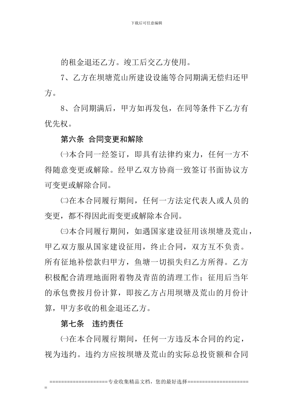 坝塘承包合同书_第3页