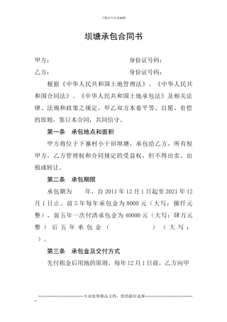 坝塘承包合同书