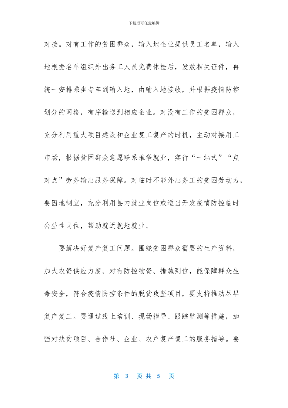 坚持疫情防控与脱贫攻坚——双线作战(1)_第3页