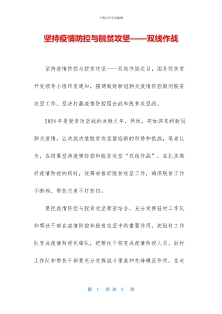 坚持疫情防控与脱贫攻坚——双线作战(1)
