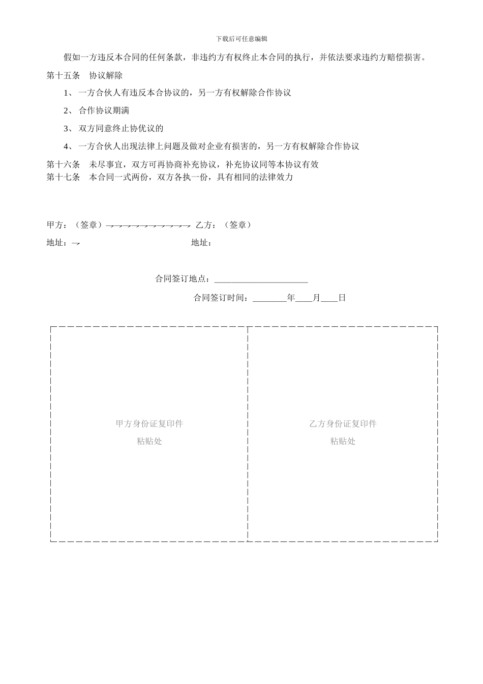 坤全五金厂合作协议书范本_第2页