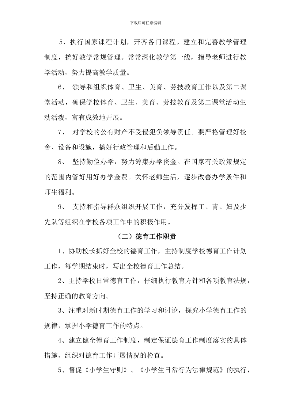 坝底小学教师队伍管理制度_第2页