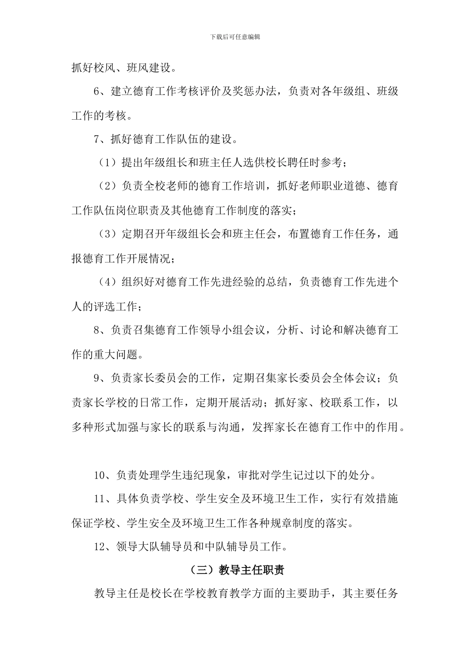 坝底小学教师队伍管理制度_第3页