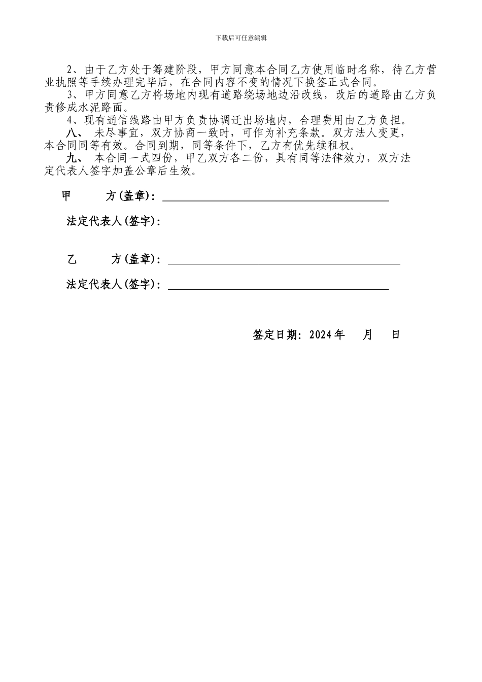 坡地租赁合同书_第2页