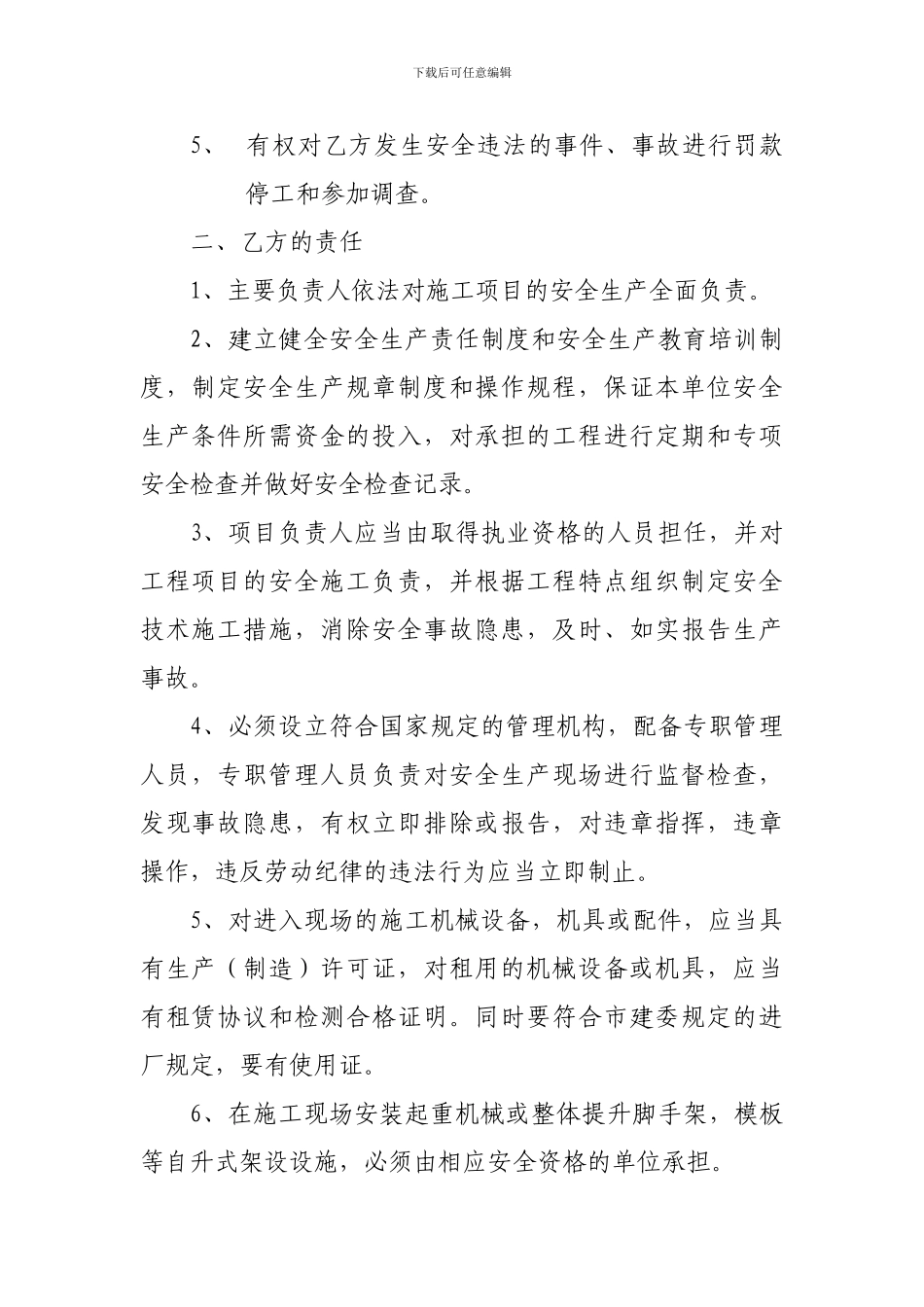 坤成时代建筑施工安全生产协议_第2页