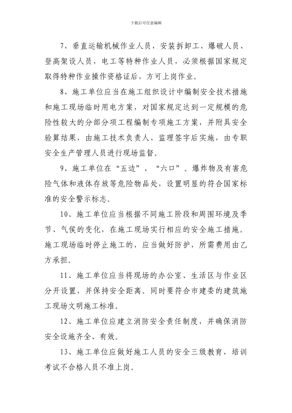 坤成时代建筑施工安全生产协议_第3页