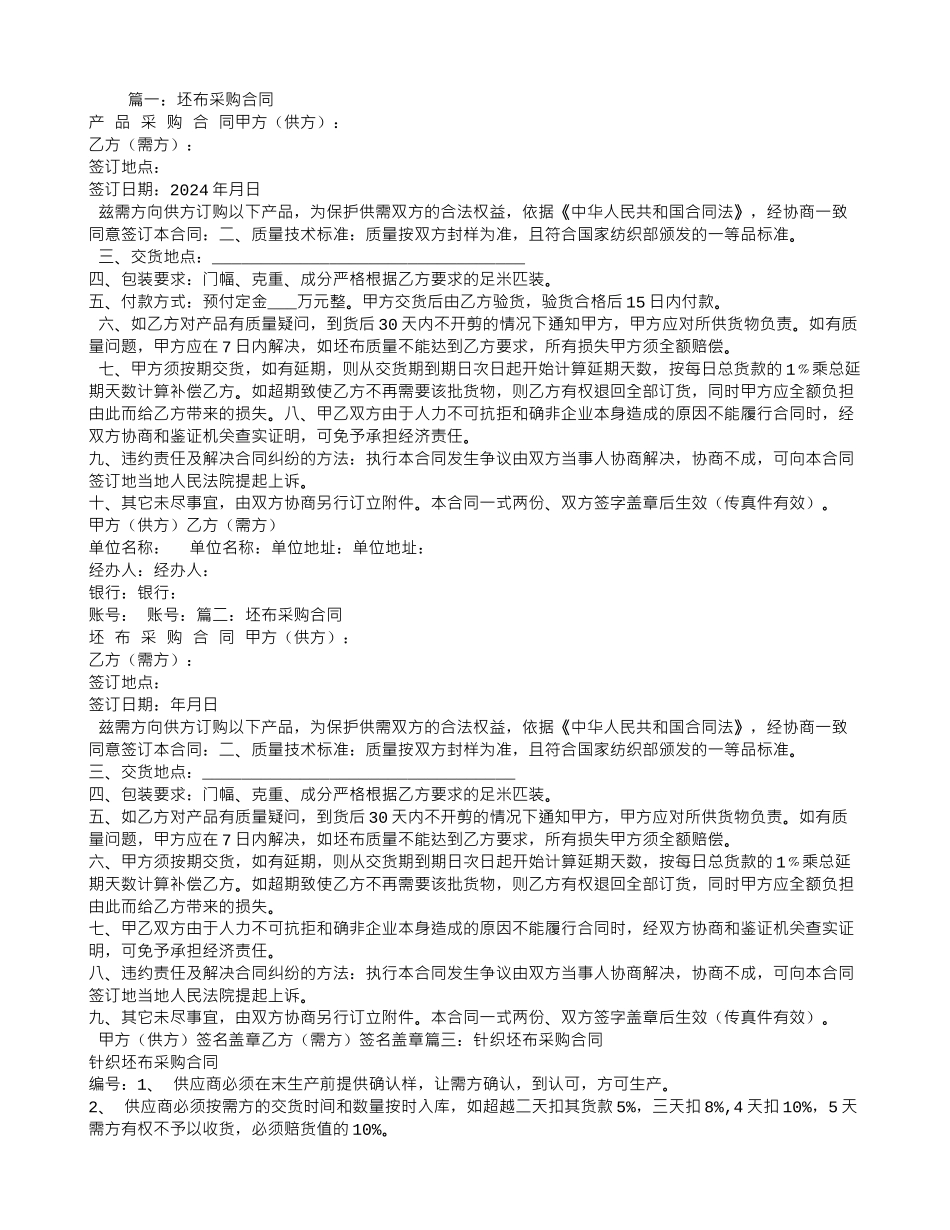 坯布采购合同样本_第1页