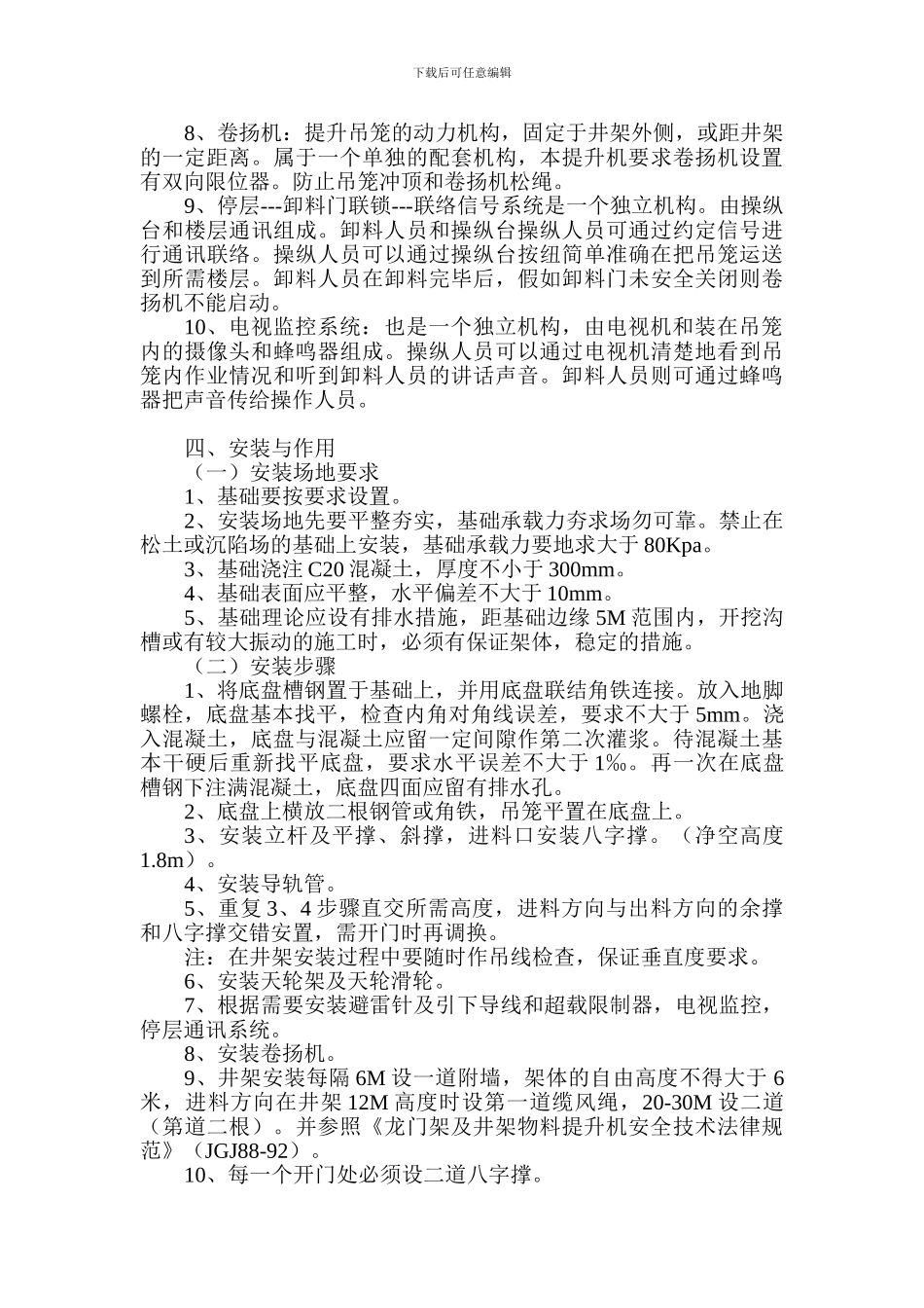 垂直运输专项安全施工方案_第3页