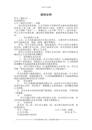 坪山坑梓沙田工业地居间合同