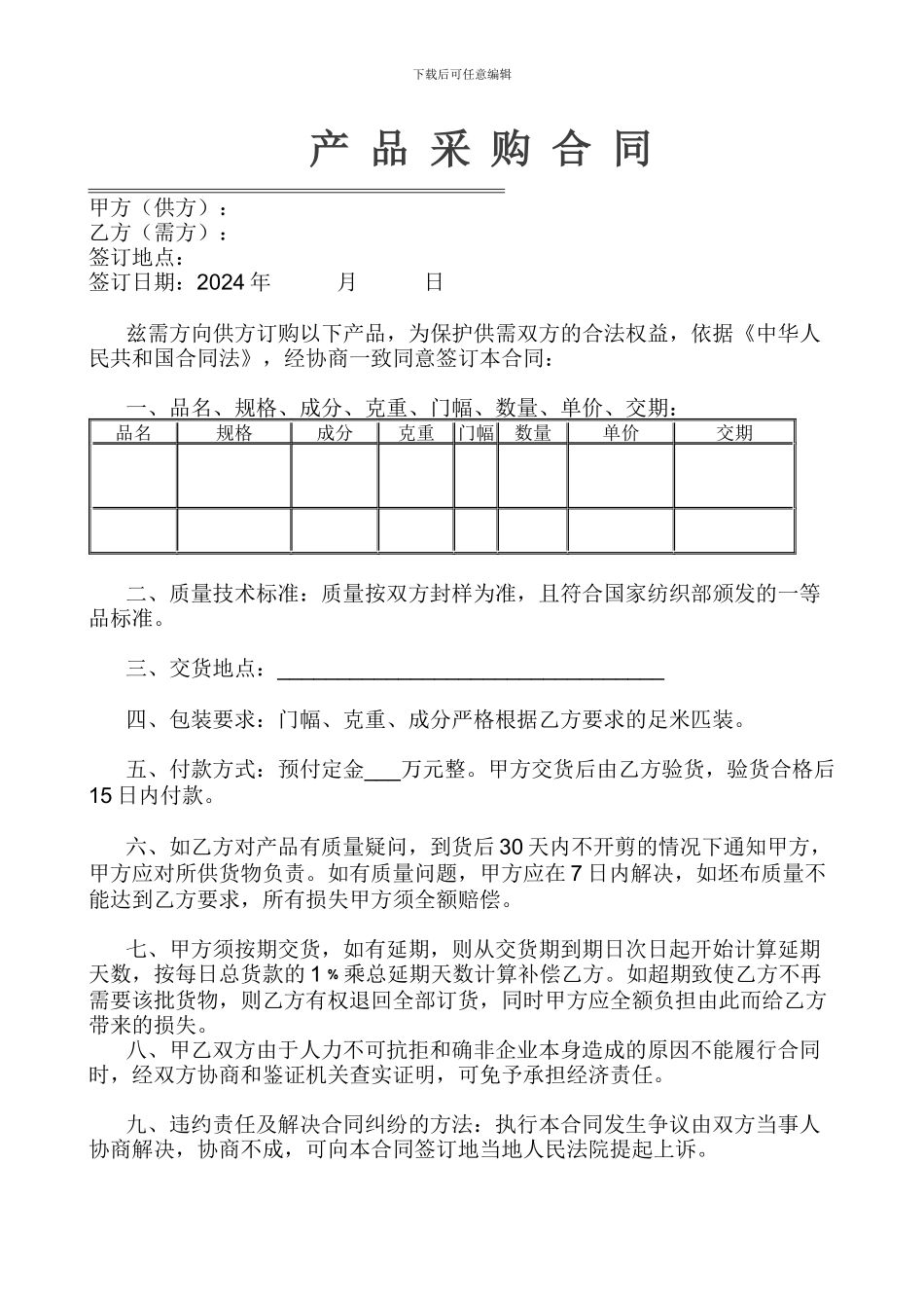 坯布采购合同_第1页
