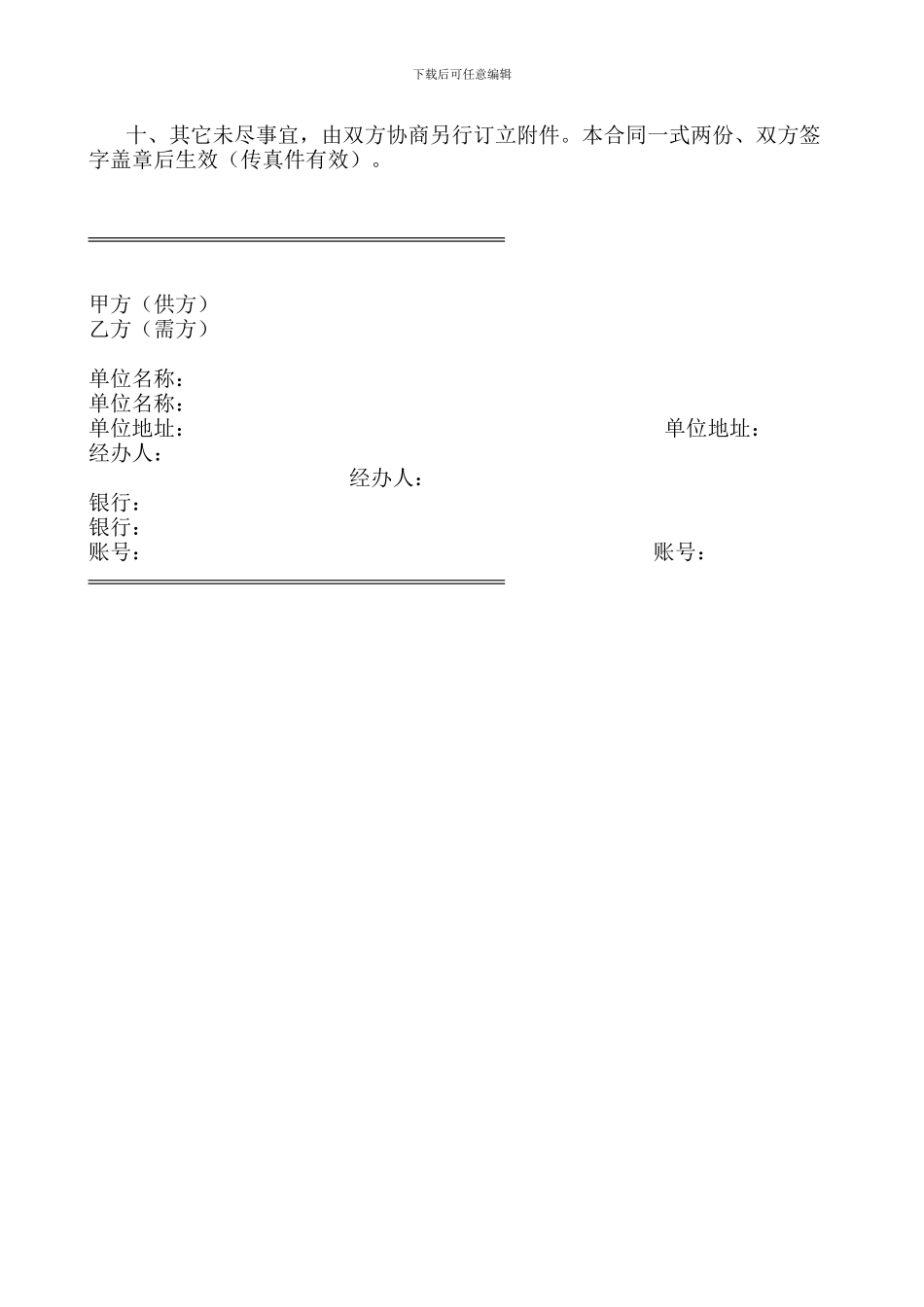 坯布采购合同_第2页