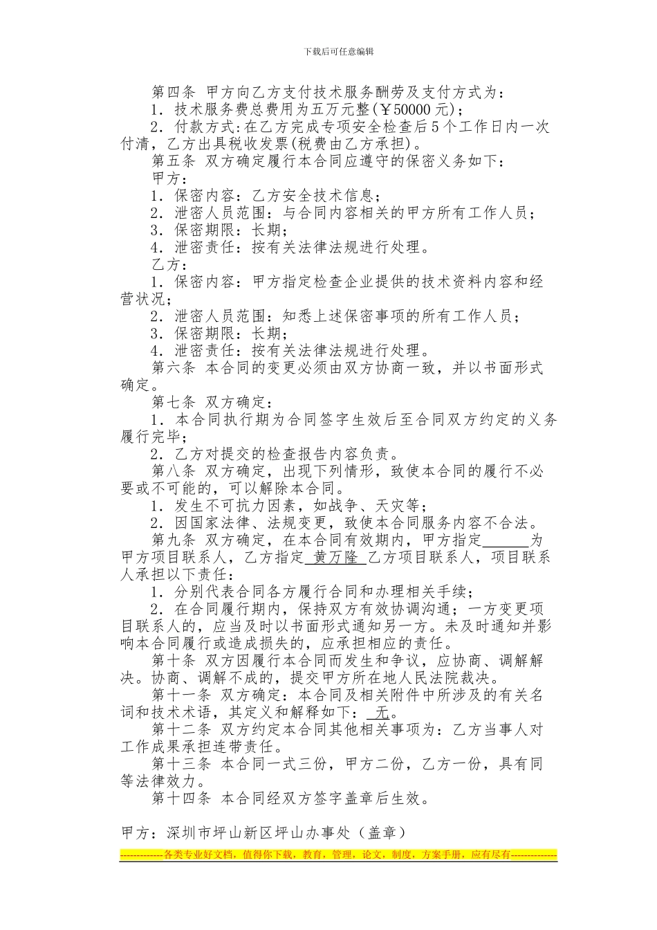 坪山办事处专项检查技术服务合同_第2页
