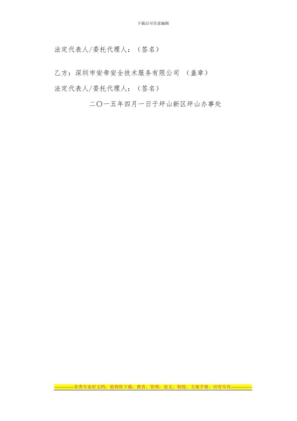 坪山办事处专项检查技术服务合同_第3页