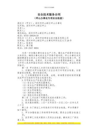 坪山办事处专项检查技术服务合同