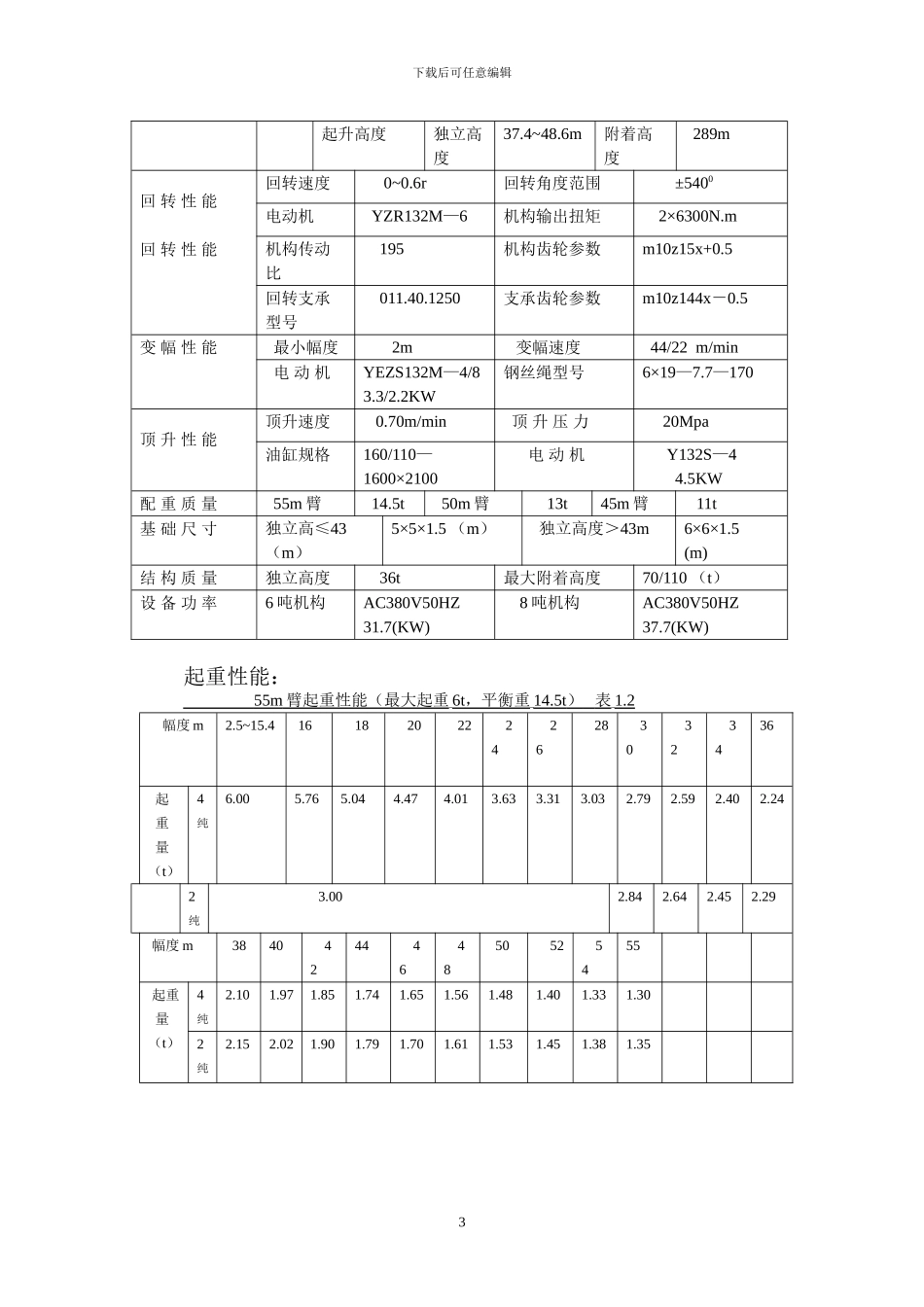 垂直运输施工方案_第3页