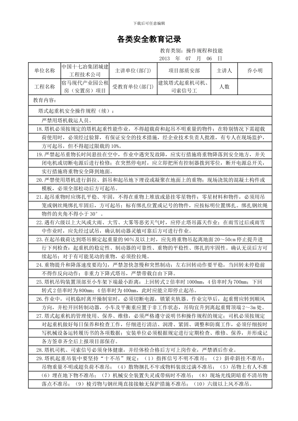 垂直运输设备安全教育培训记录-塔式起重机、施工升降机._第2页