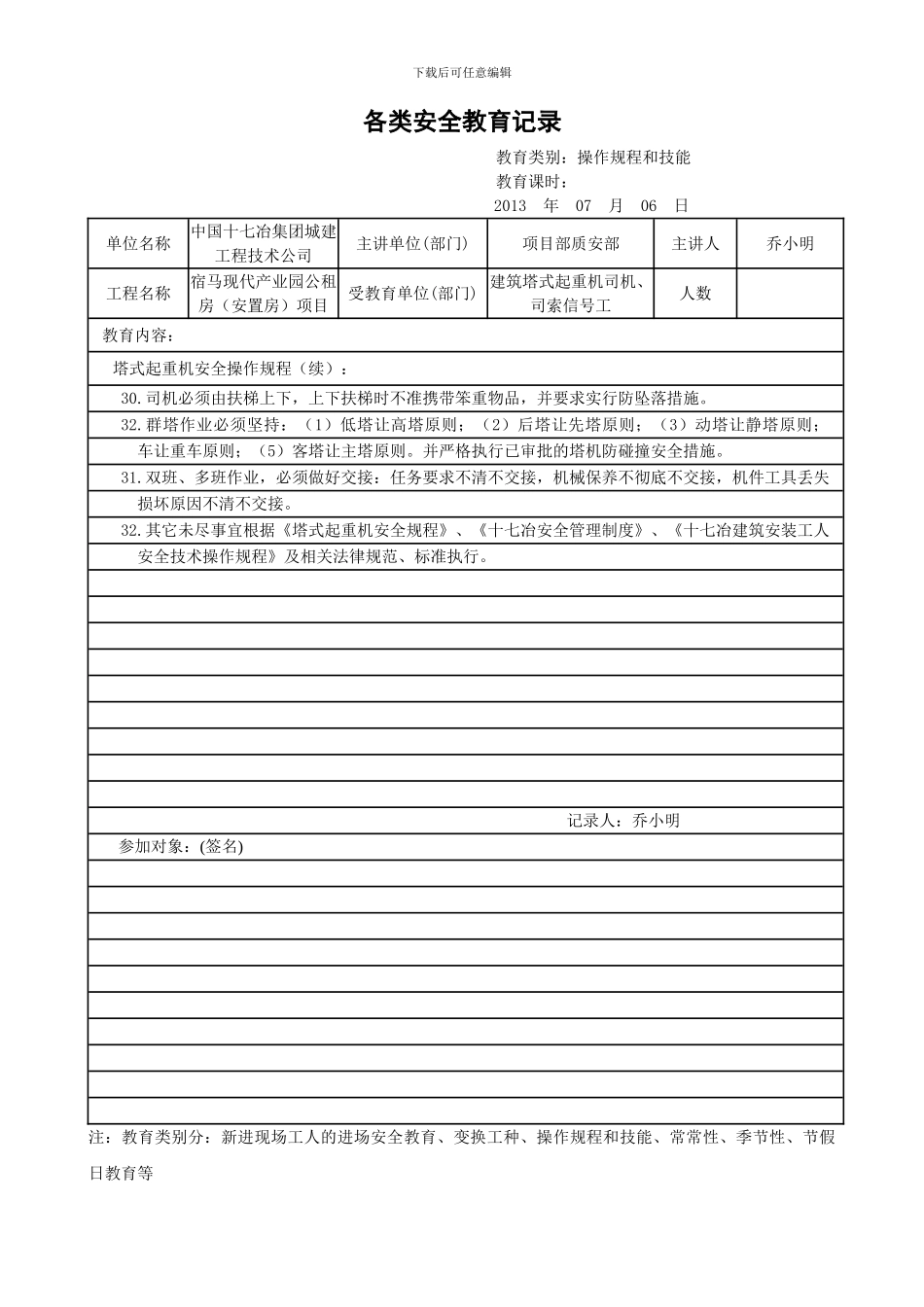 垂直运输设备安全教育培训记录-塔式起重机、施工升降机._第3页
