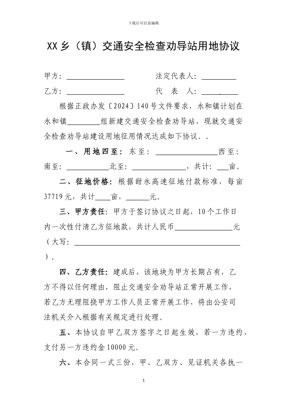 垃圾填埋点土地租赁协议_第1页