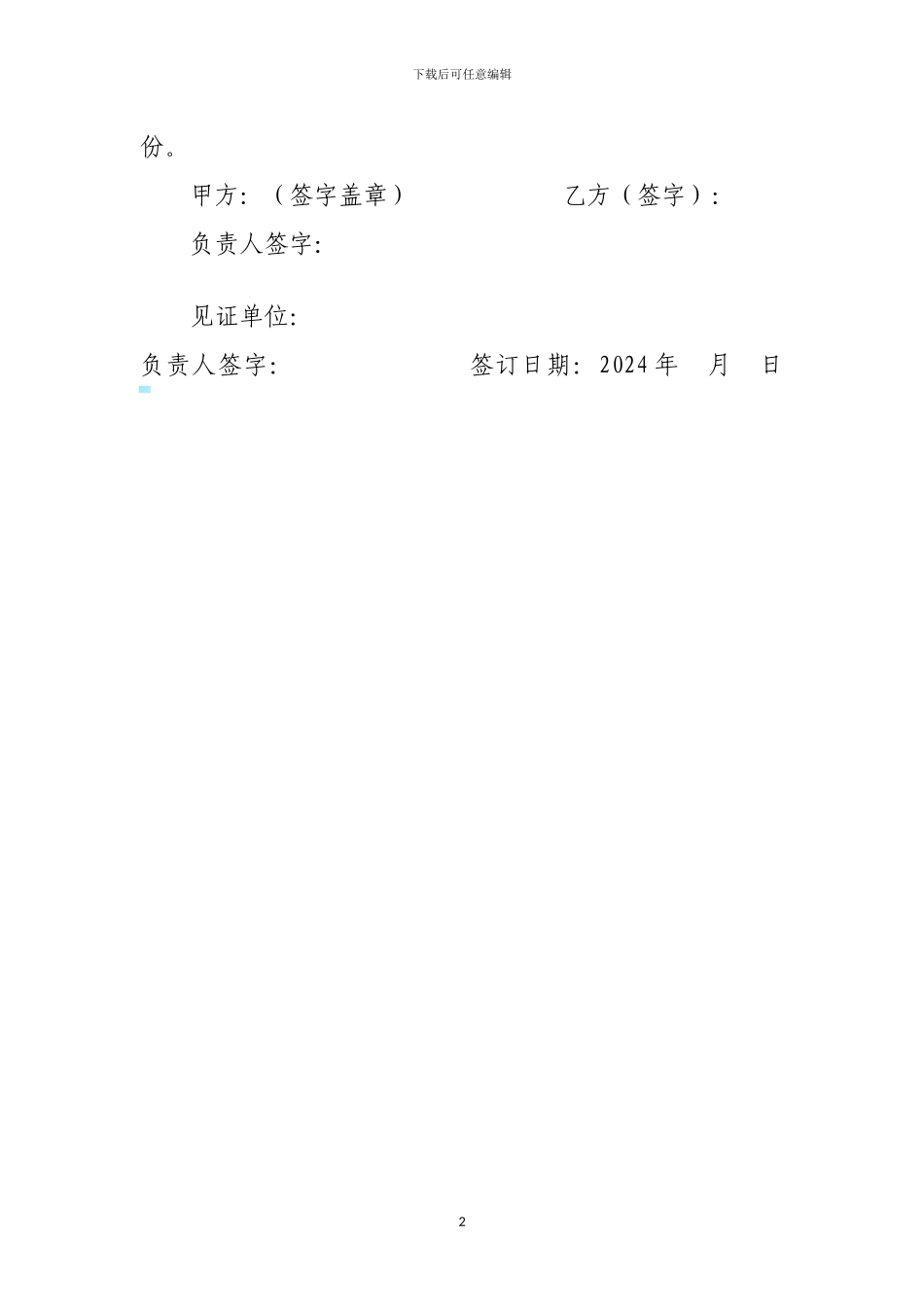 垃圾填埋点土地租赁协议_第2页