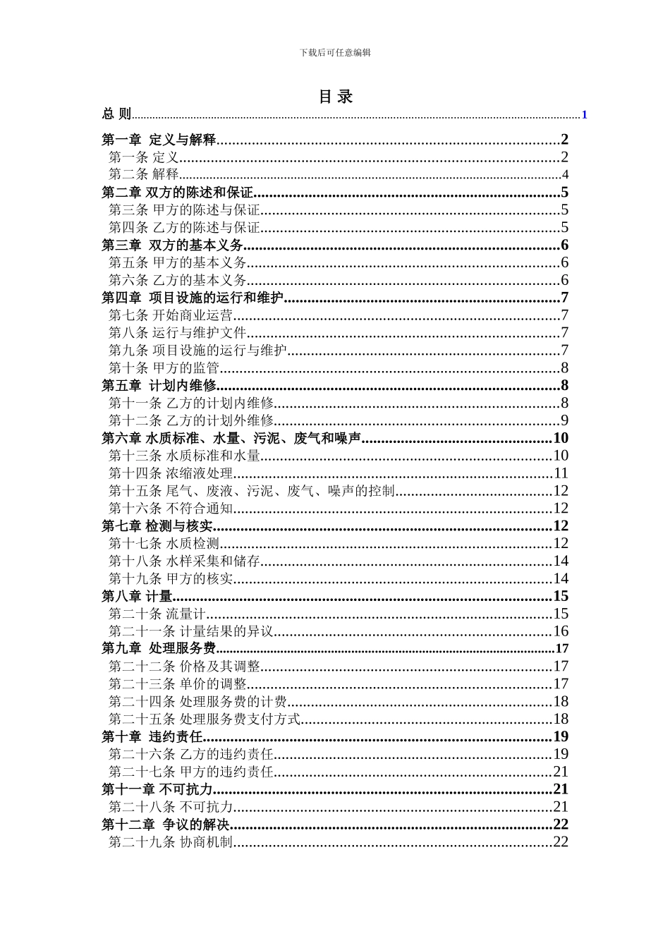 垃圾渗滤液处理服务合同_第2页