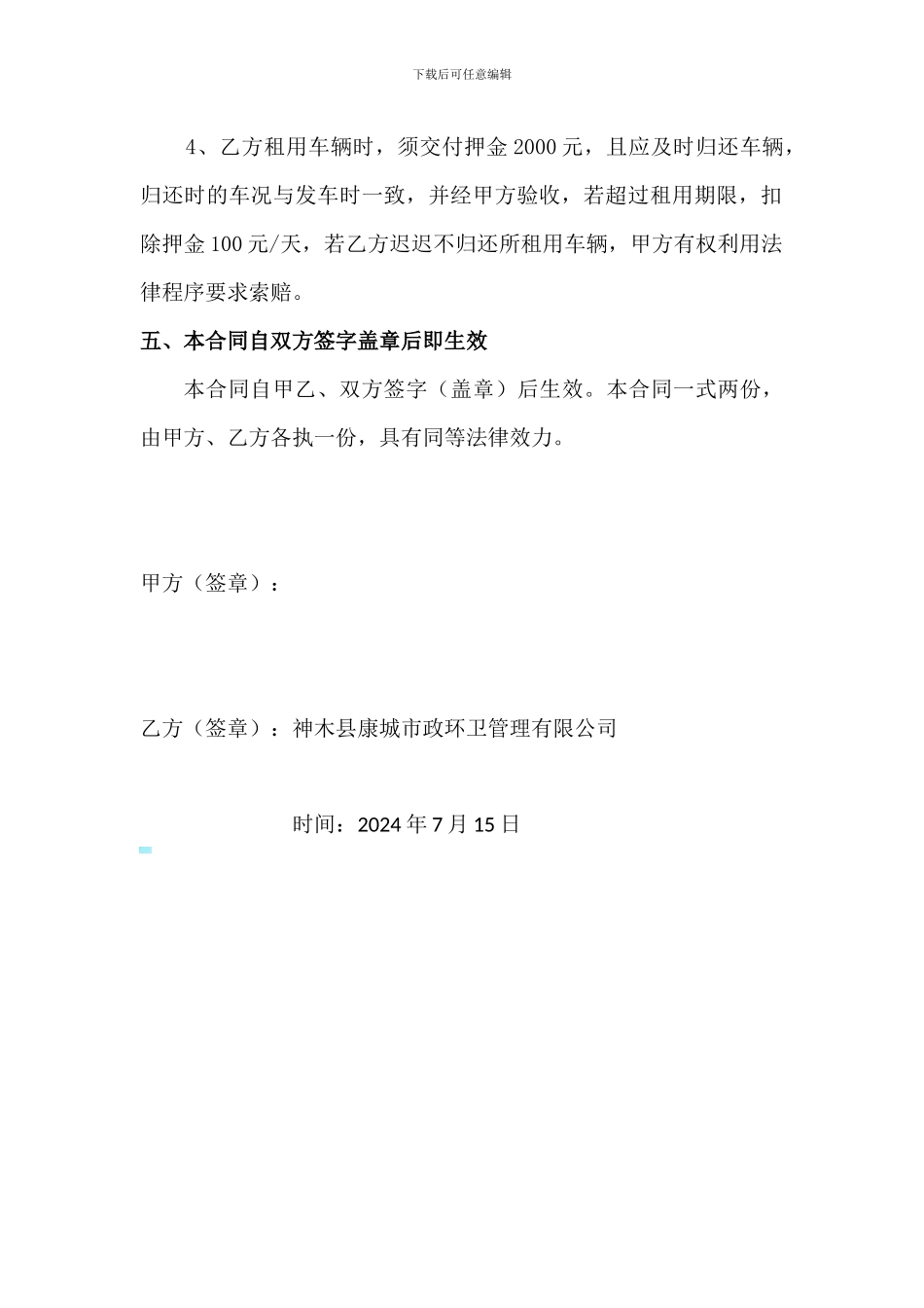 垃圾清运车租用协议书_第2页