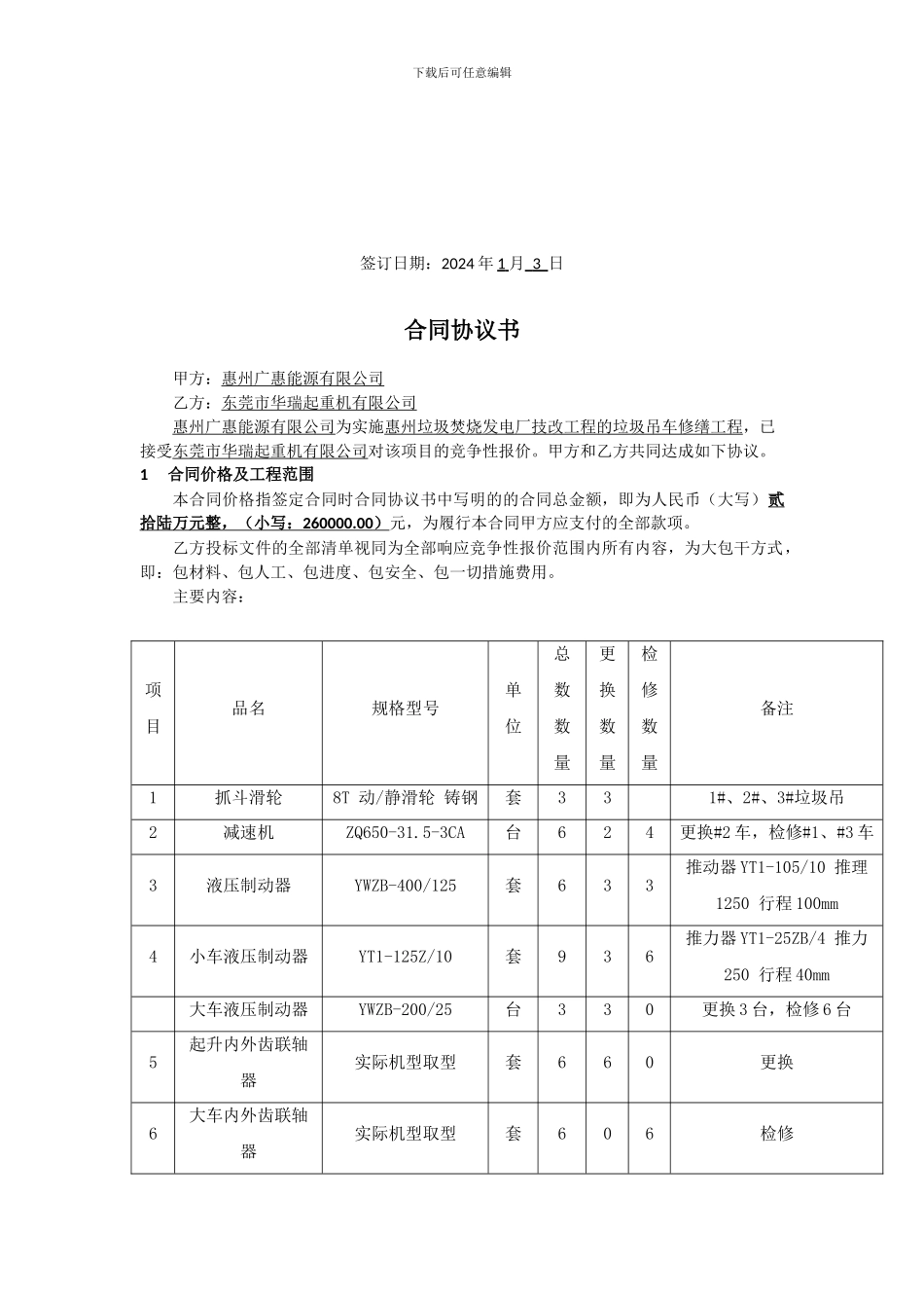 垃圾吊车修缮合同04版_第2页