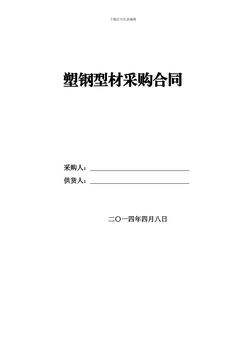 型材采购合同2024-4-7_第1页