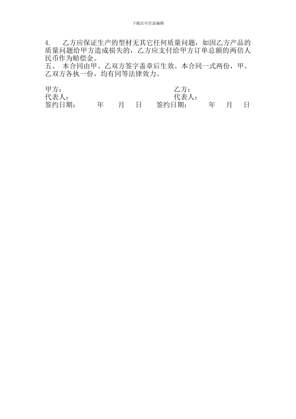 型材购销合同_第2页