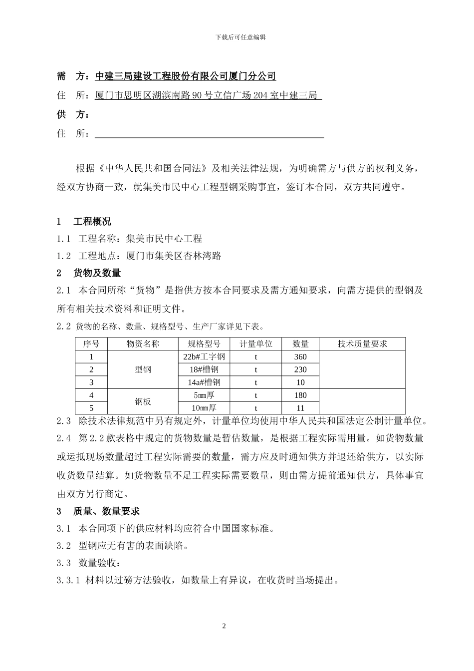型钢购销合同_第2页