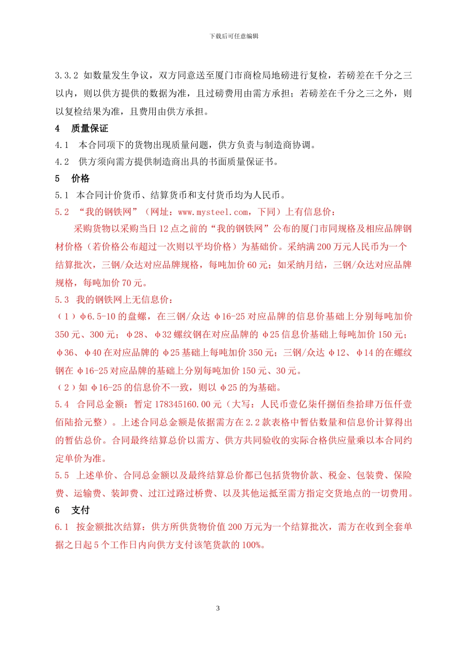 型钢购销合同_第3页