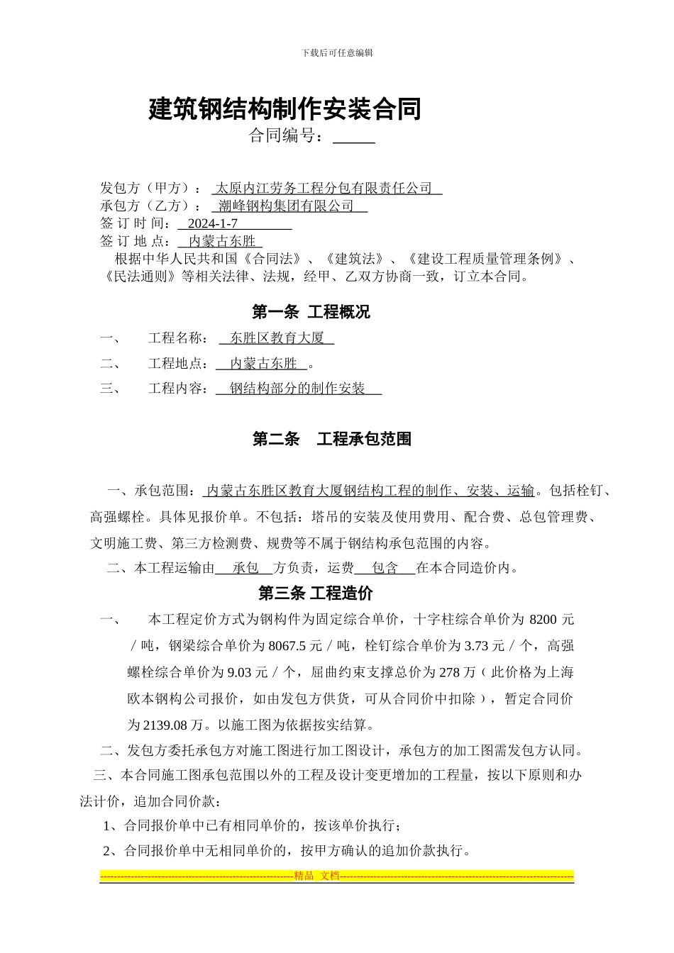 型钢混凝土施工合同_第1页