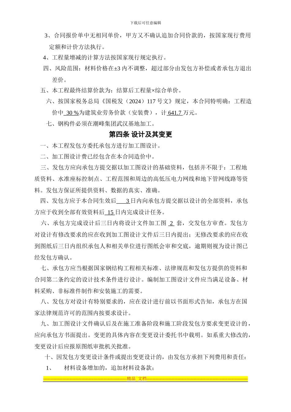 型钢混凝土施工合同_第2页