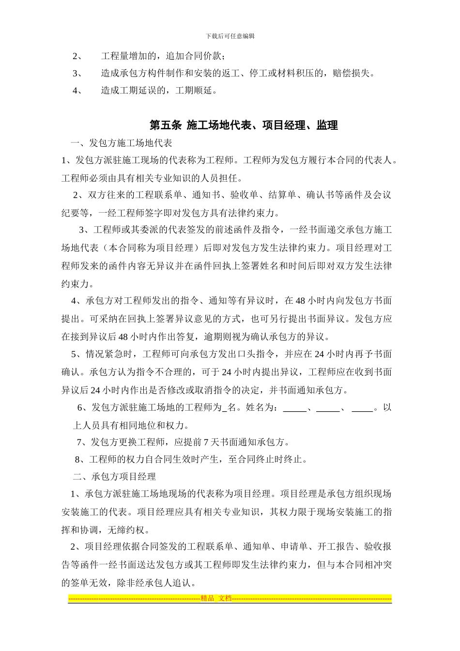 型钢混凝土施工合同_第3页