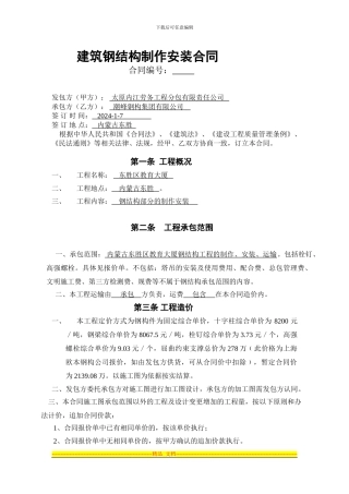 型钢混凝土施工合同