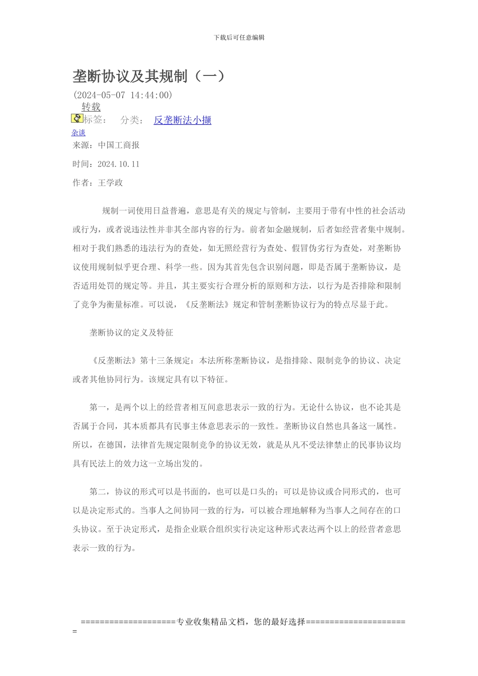 垄断协议及其规制_第1页