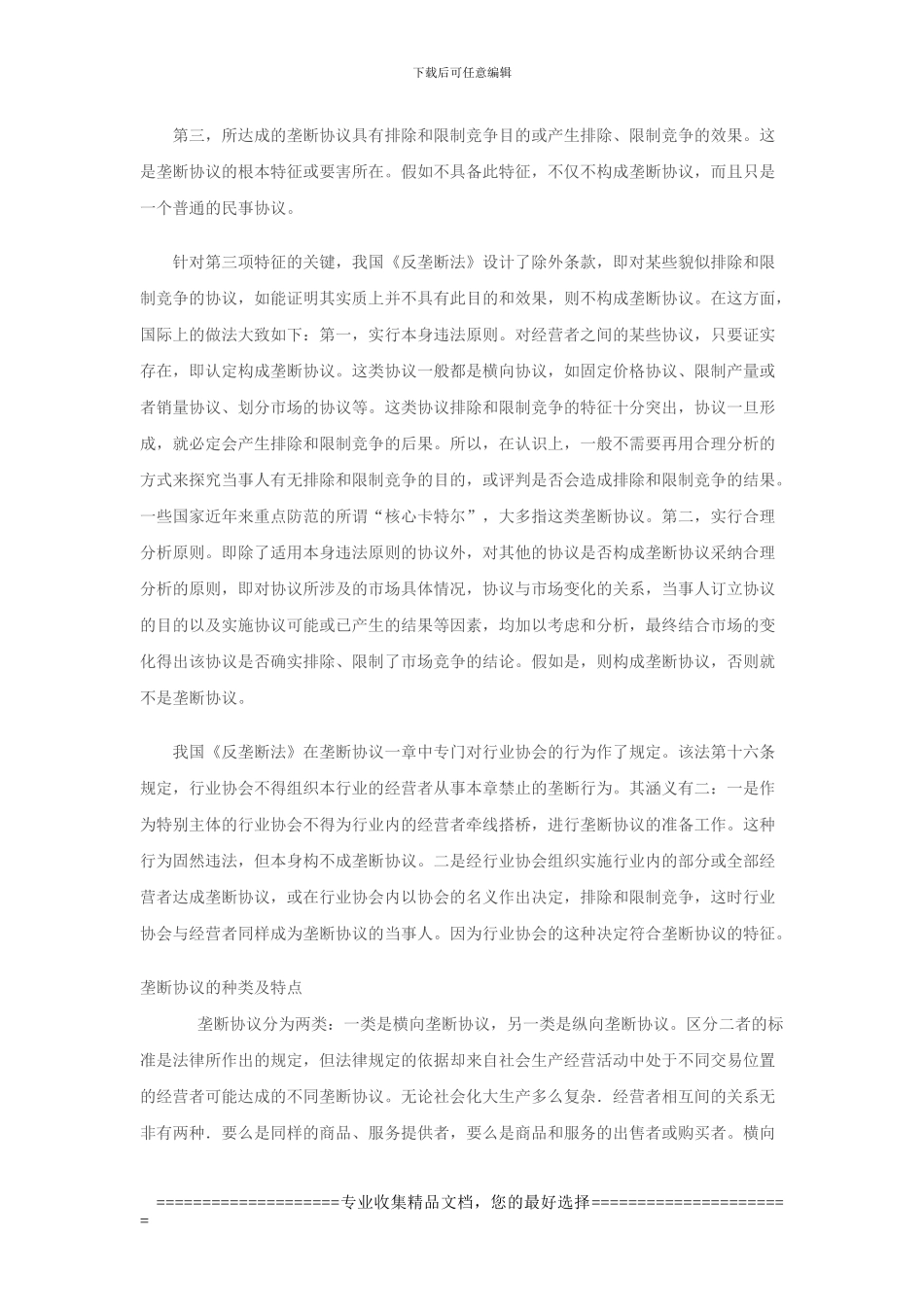 垄断协议及其规制_第2页