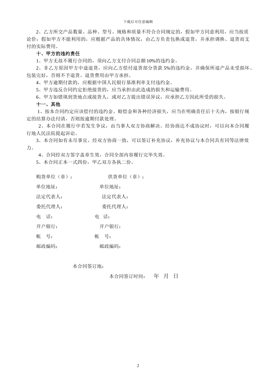 型材购销合同.范本_第2页