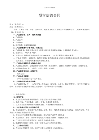 型材购销合同.范本