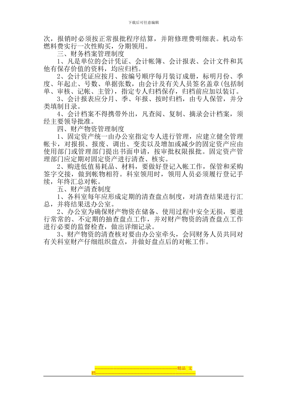 垫江县公共资源交易中心财务管理制度_第2页