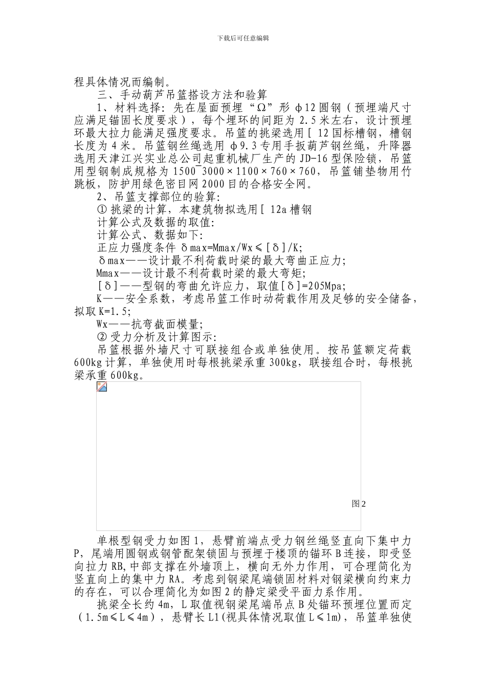 垫江吊篮施工方案_第2页