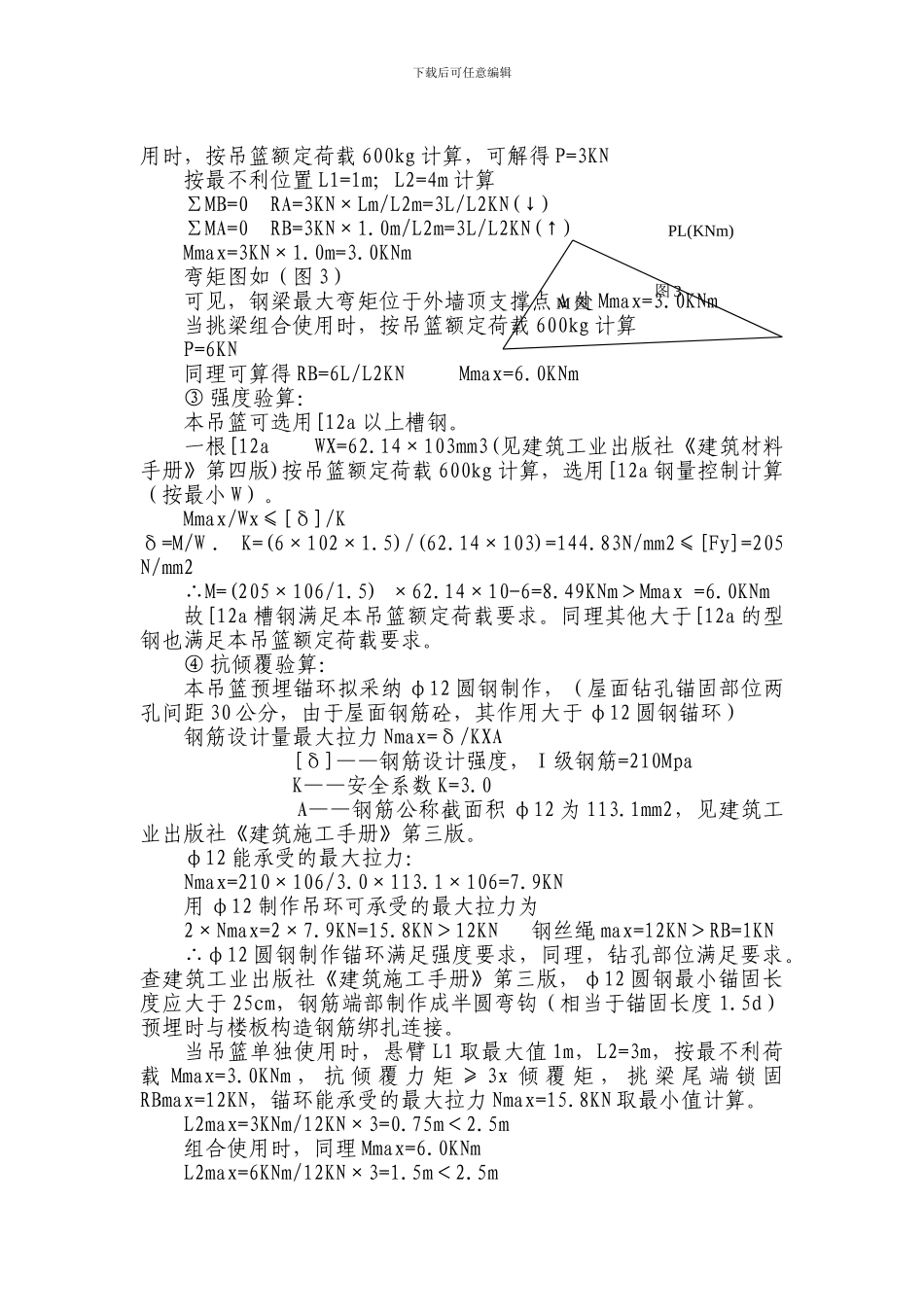 垫江吊篮施工方案_第3页
