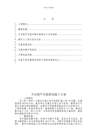 垫江吊篮施工方案