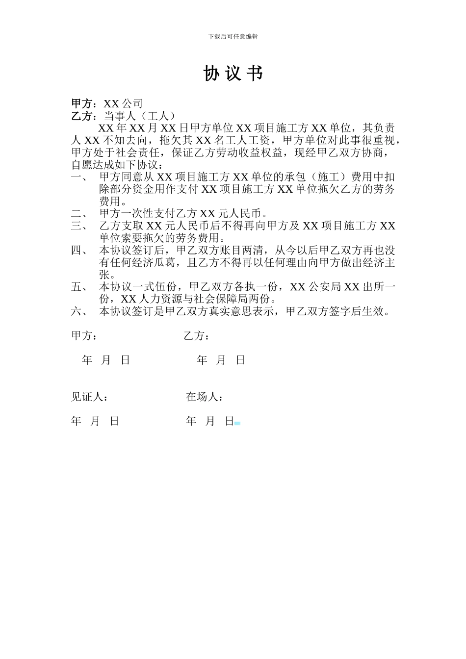 垫付工资协议书_第1页