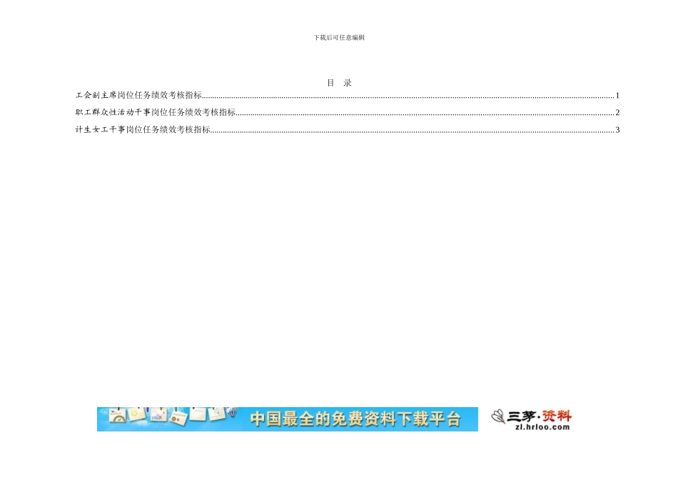 垞城电力工会岗位任务绩效考核指标库_第2页