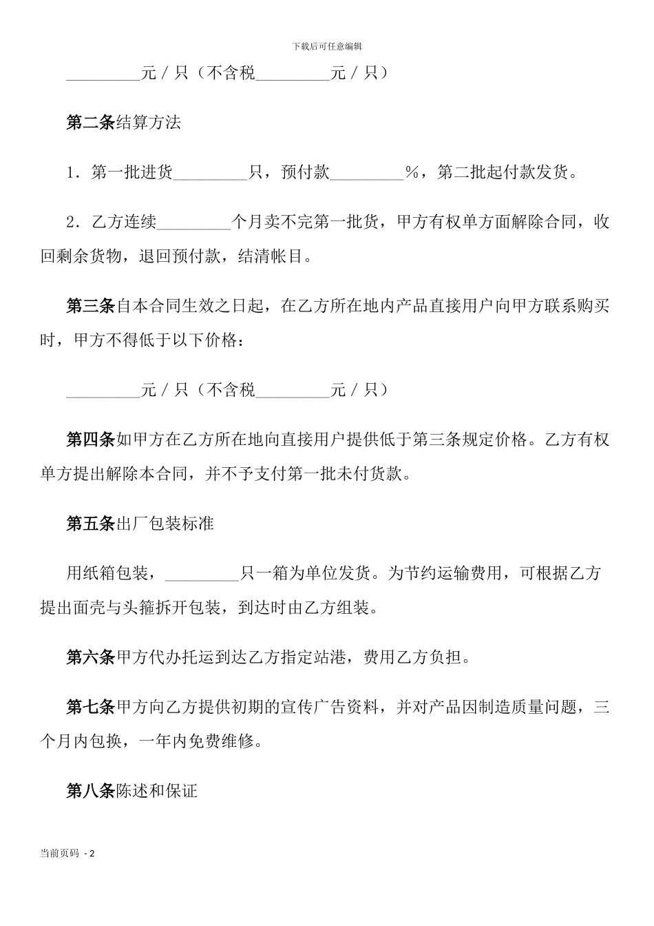 垫底销售合同_第2页