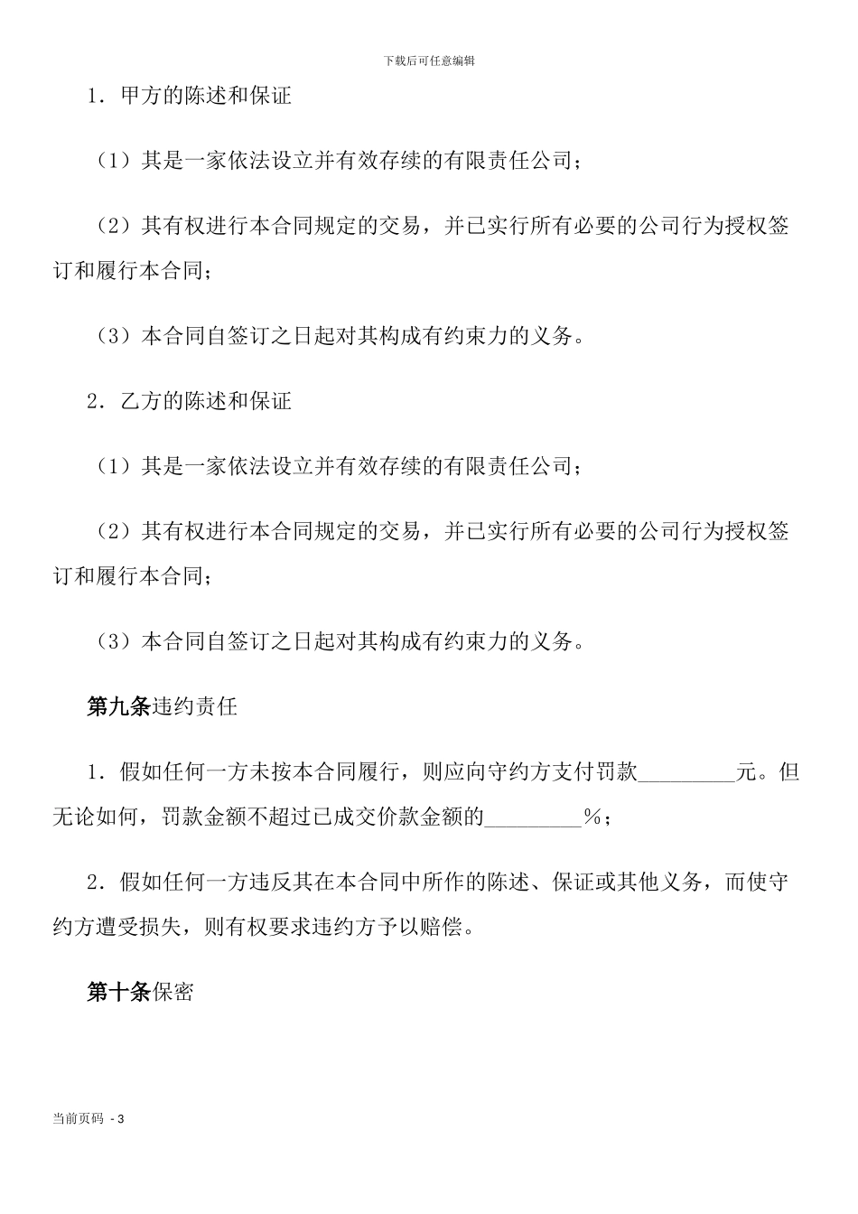 垫底销售合同_第3页