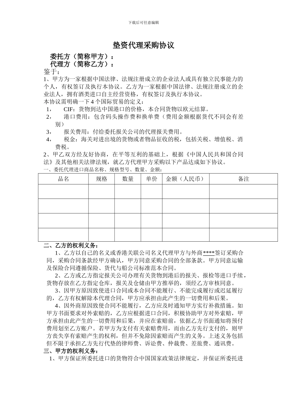垫资代理采购协议_第1页