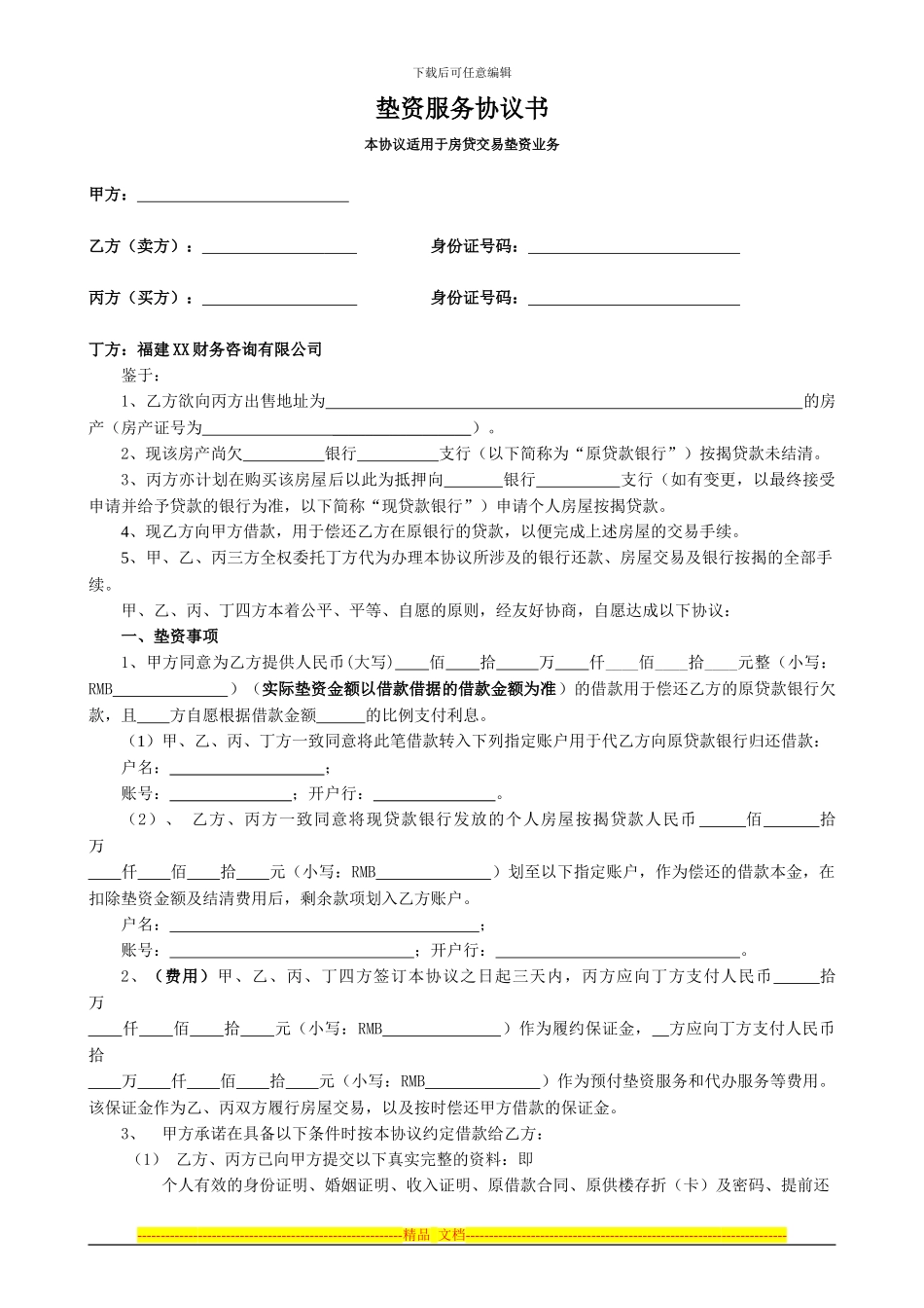 垫资服务协议书_第1页
