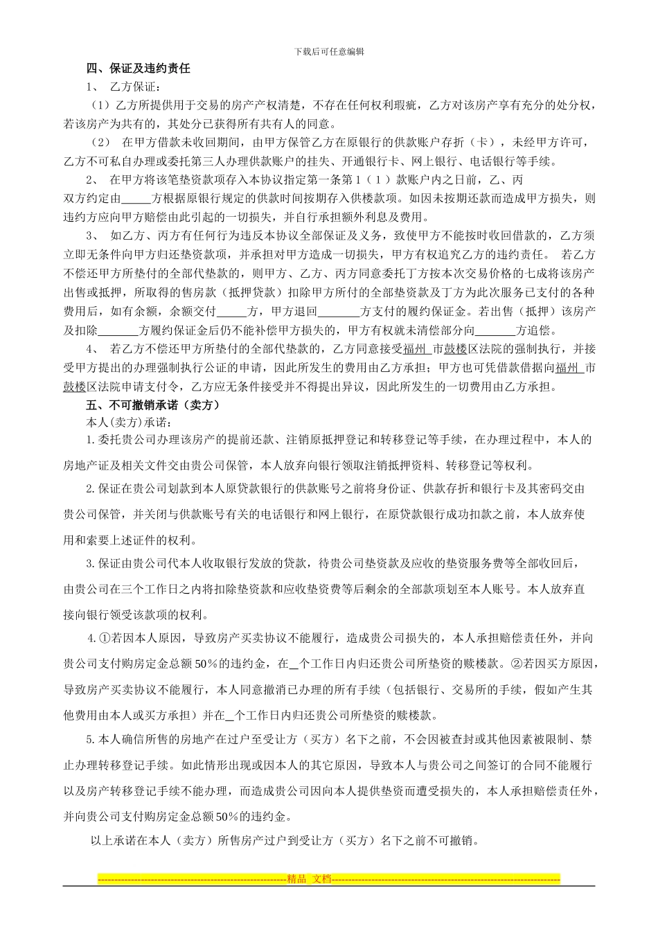 垫资服务协议书_第3页