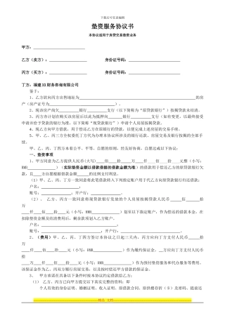垫资服务协议书